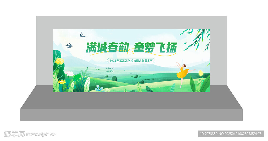 校园文化艺术比赛活动背景