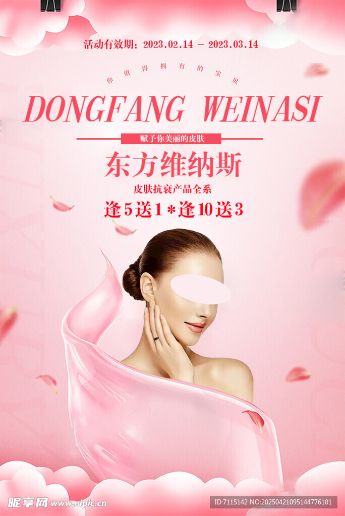 东方维纳斯美容护肤宣传图