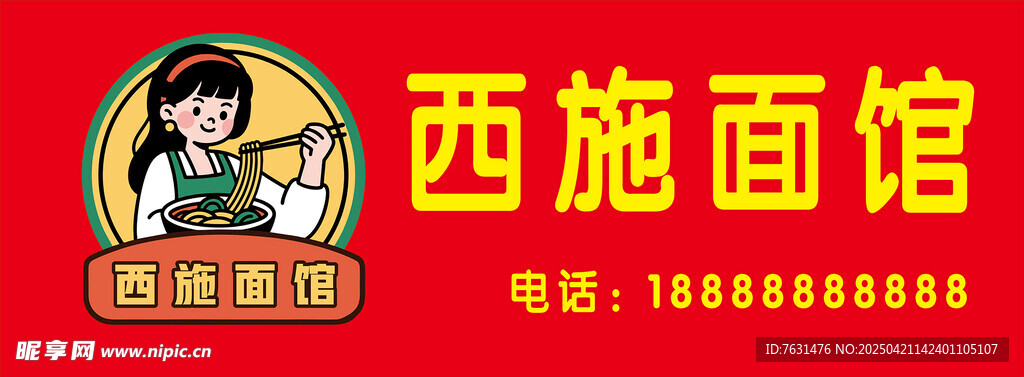 西施面馆