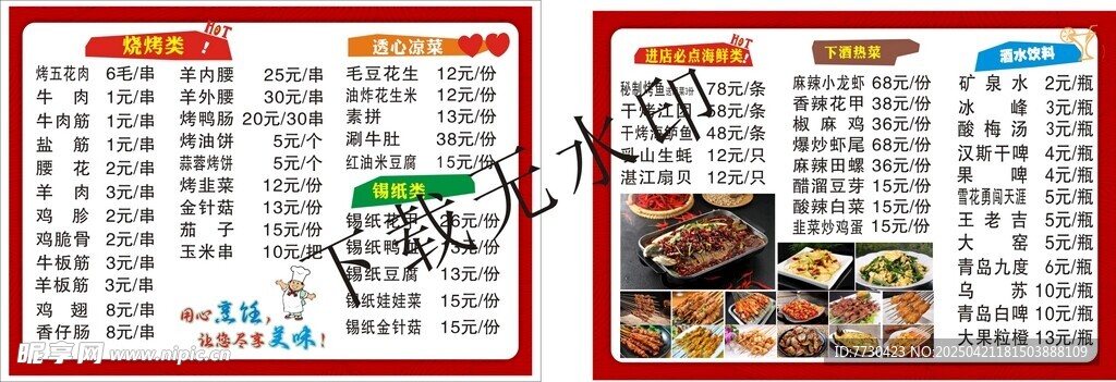 烧烤菜单