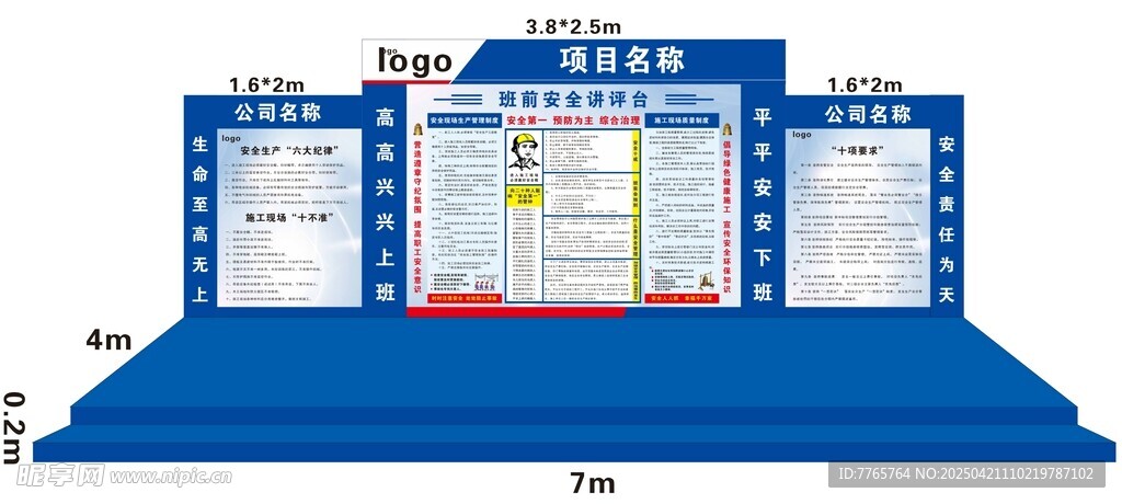 班前讲台
