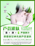 芦荟灌肤