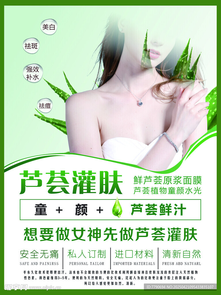 芦荟灌肤