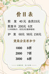 价格表
