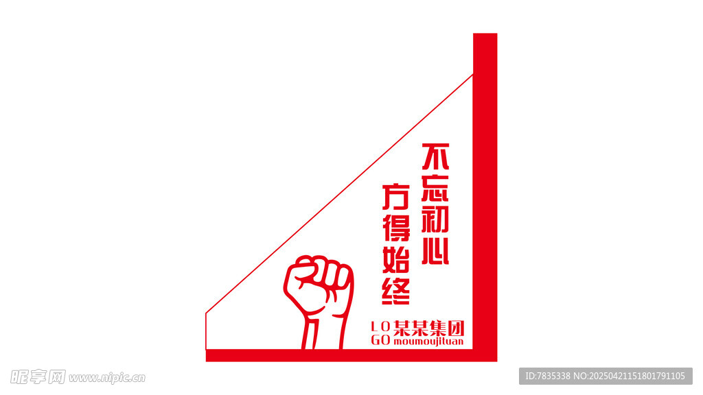 拳头背景墙 励志 激励 企业