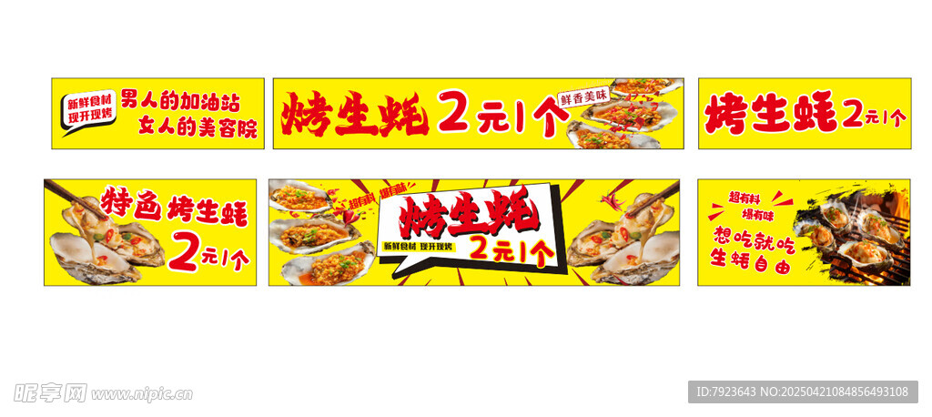 生蚝餐车海报