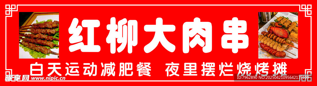 红焖大肉串诱人美食