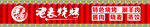 老表烧烤