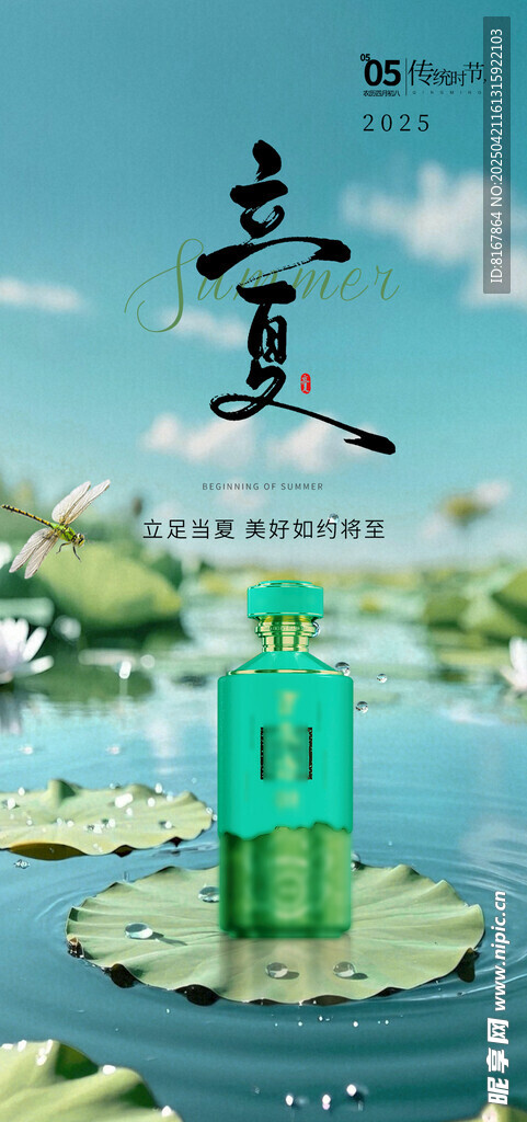 立夏