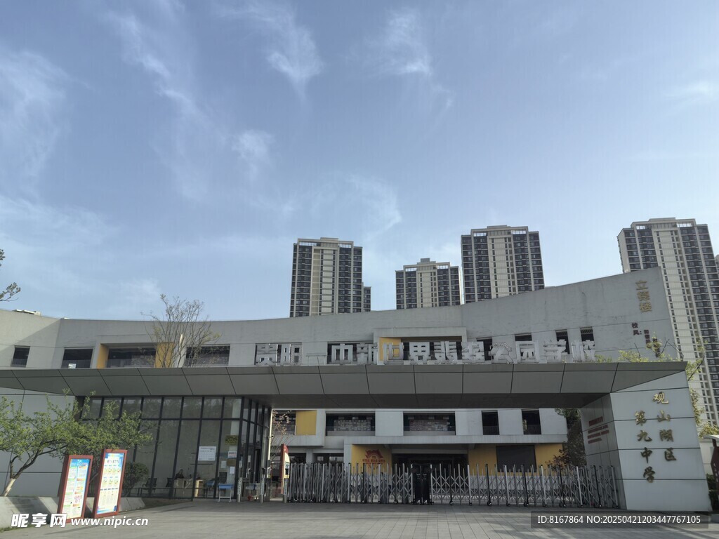新世界学校