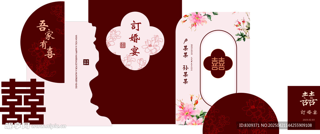 订婚宴派对 