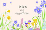 生日派对 野花