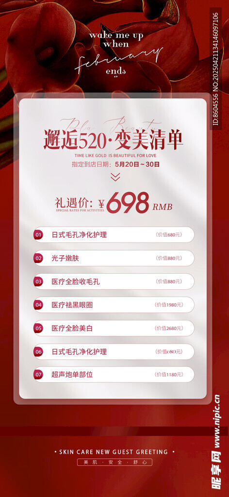 美容海报   