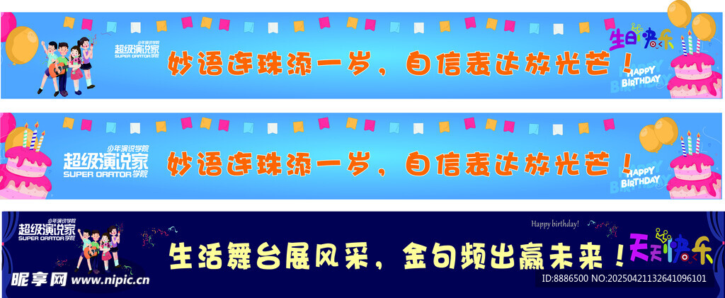 彩色条幅