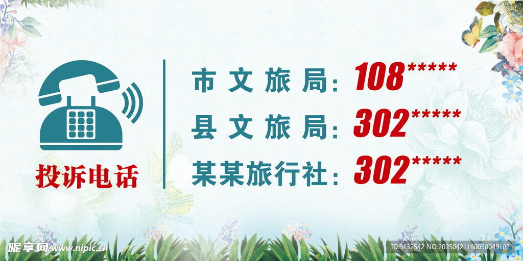 投诉电话