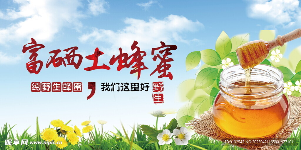 蜂蜜