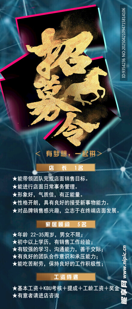 企业招聘