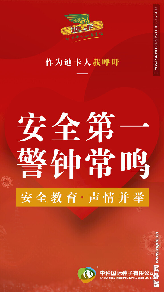 安全标语展板
