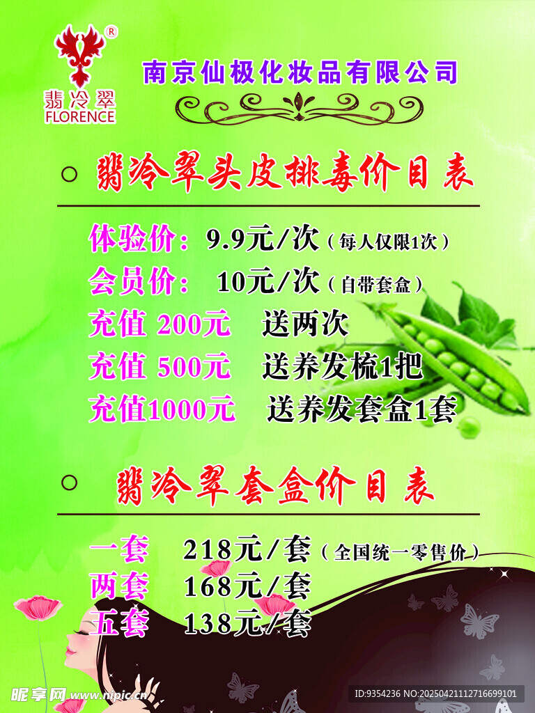 翡冷翠价目表