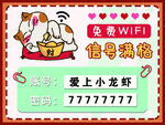 免费wifi