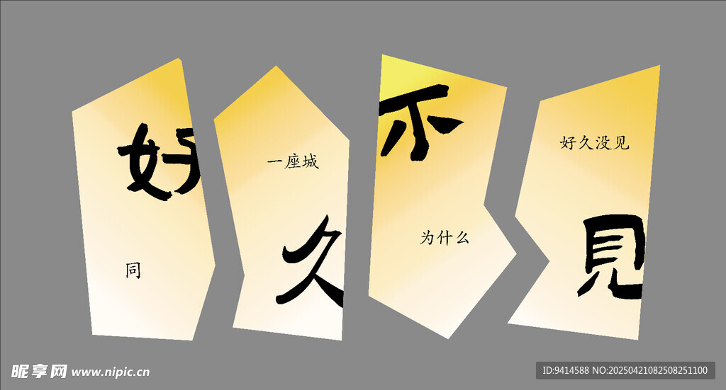 好久不见