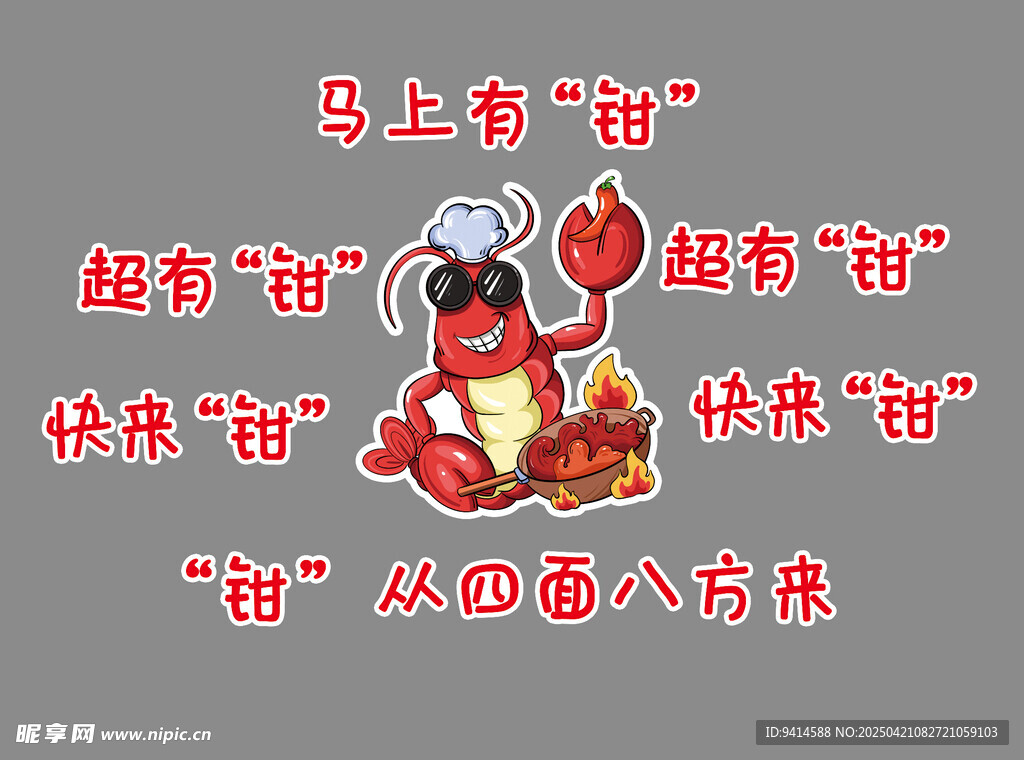 马上有钳