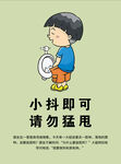 卫生间温馨提示