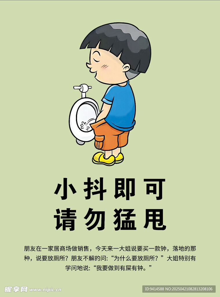 卫生间温馨提示
