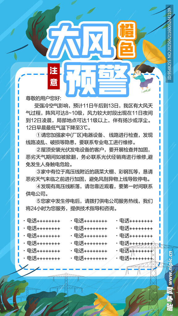 大风降温预警信息