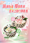 抹茶奶豆腐  樱花奶豆腐