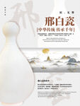 邢白瓷  古韵典雅之美