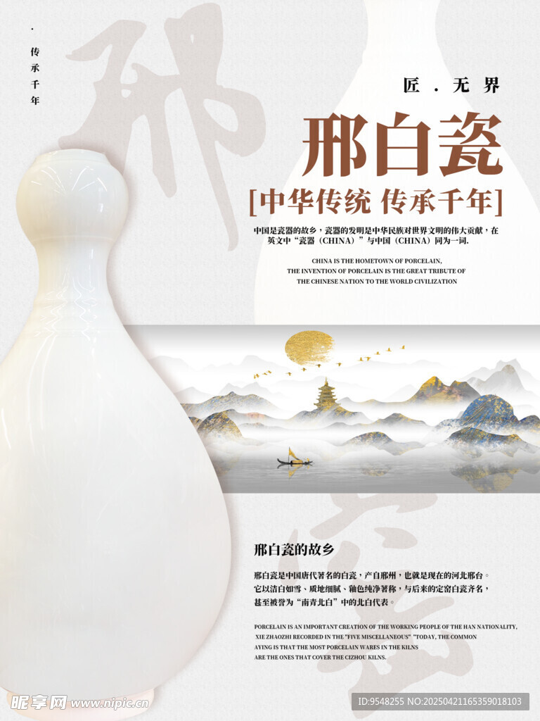 邢白瓷  古韵典雅之美