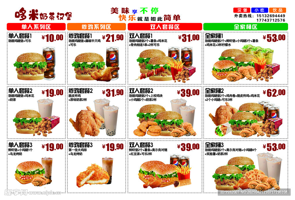 多样美味汉堡炸鸡套餐展示