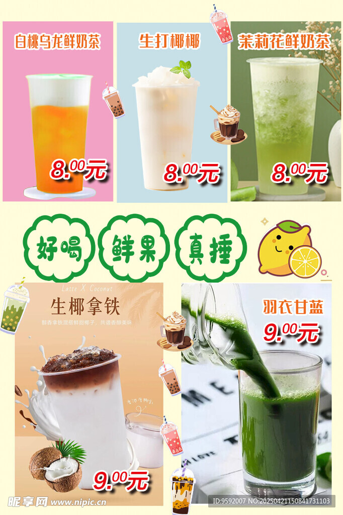 多样美味特色茶饮展示