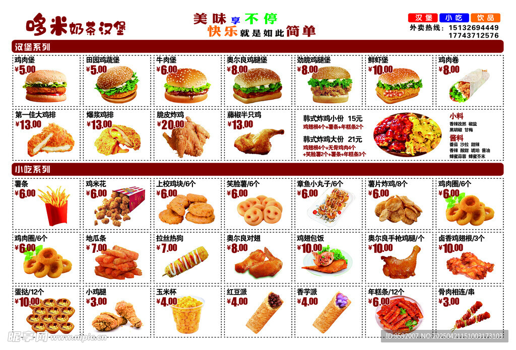 丰富多样的美食菜单展示