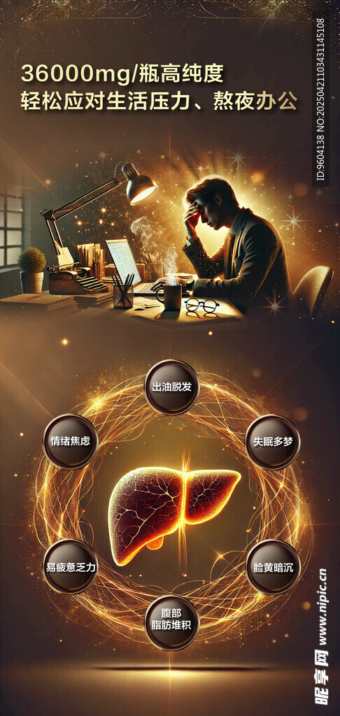 护肝易拉宝