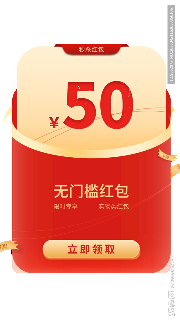 H5页面红包弹窗