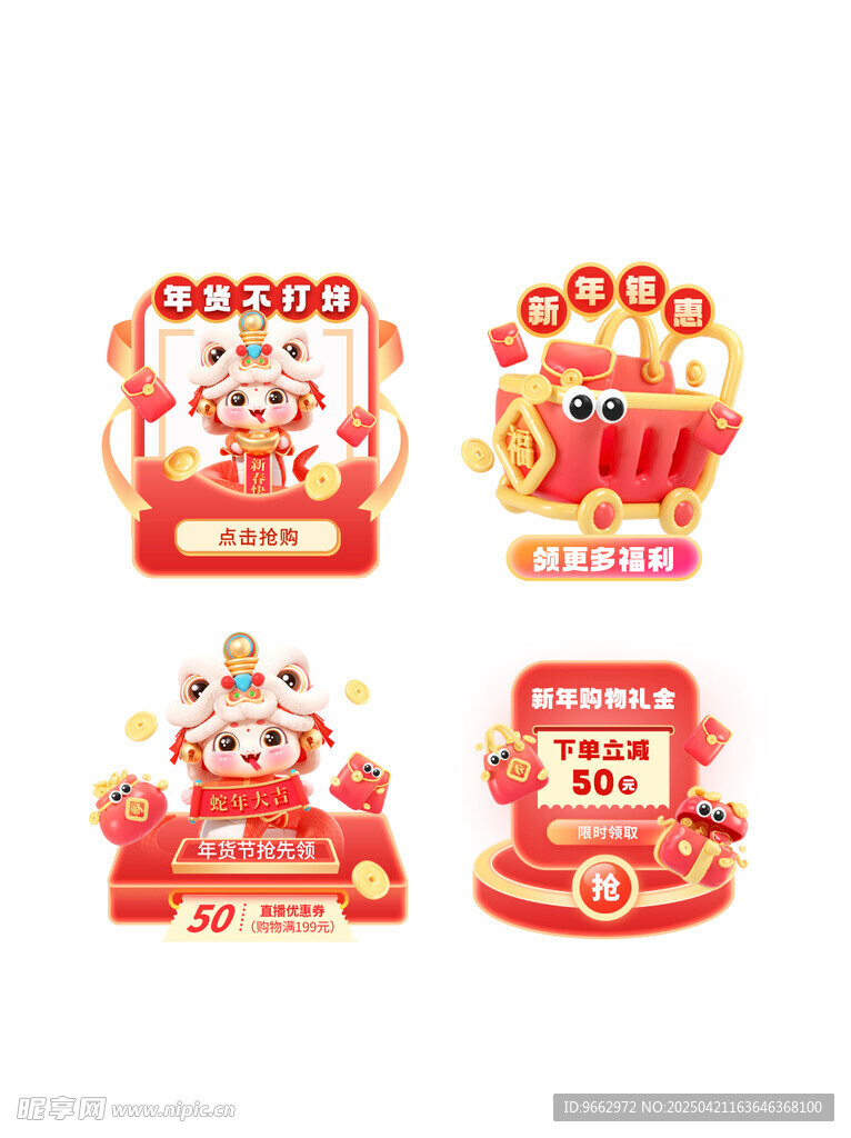 年货节弹窗