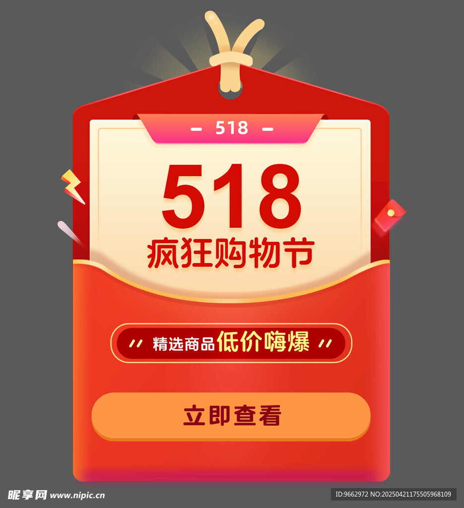 弹窗红包