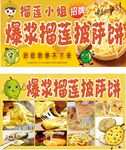爆浆榴莲披萨 榴莲饼