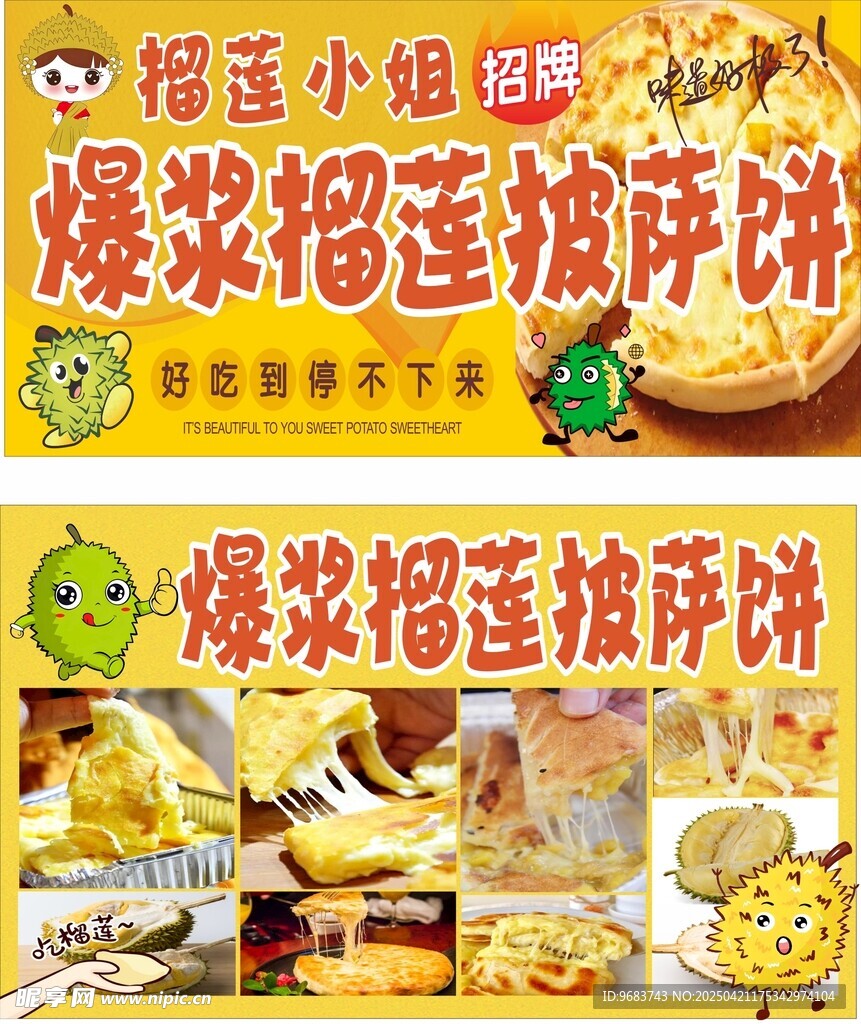 爆浆榴莲披萨 榴莲饼
