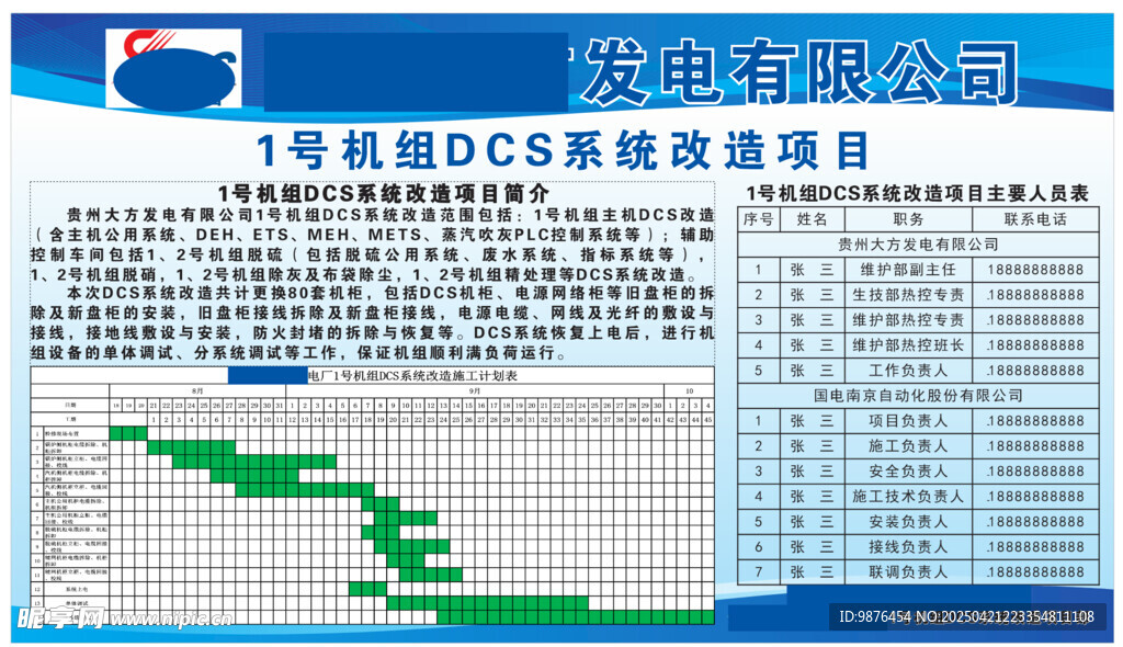 某公司DCS系统改造项目