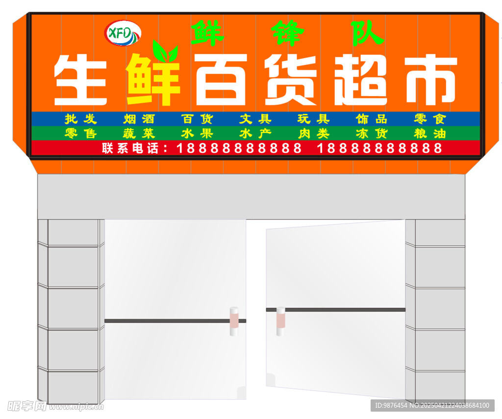 生鲜百货超市门头设计效果