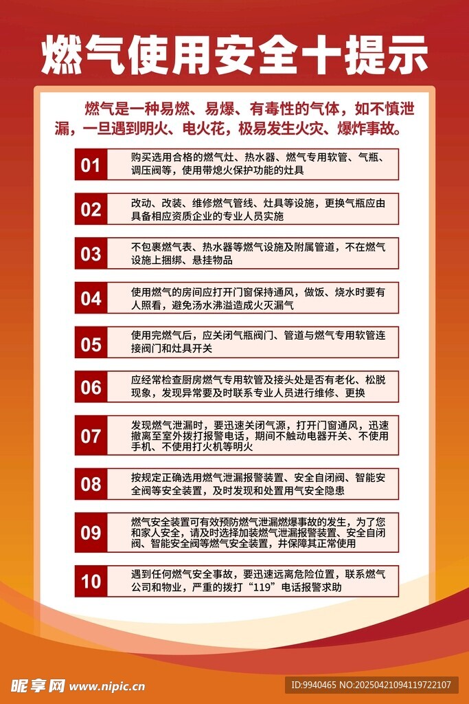 燃气使用安全提示海报