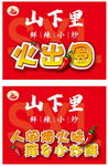 火出圈