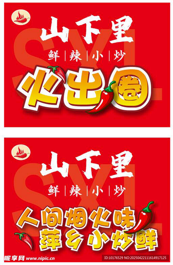 火出圈