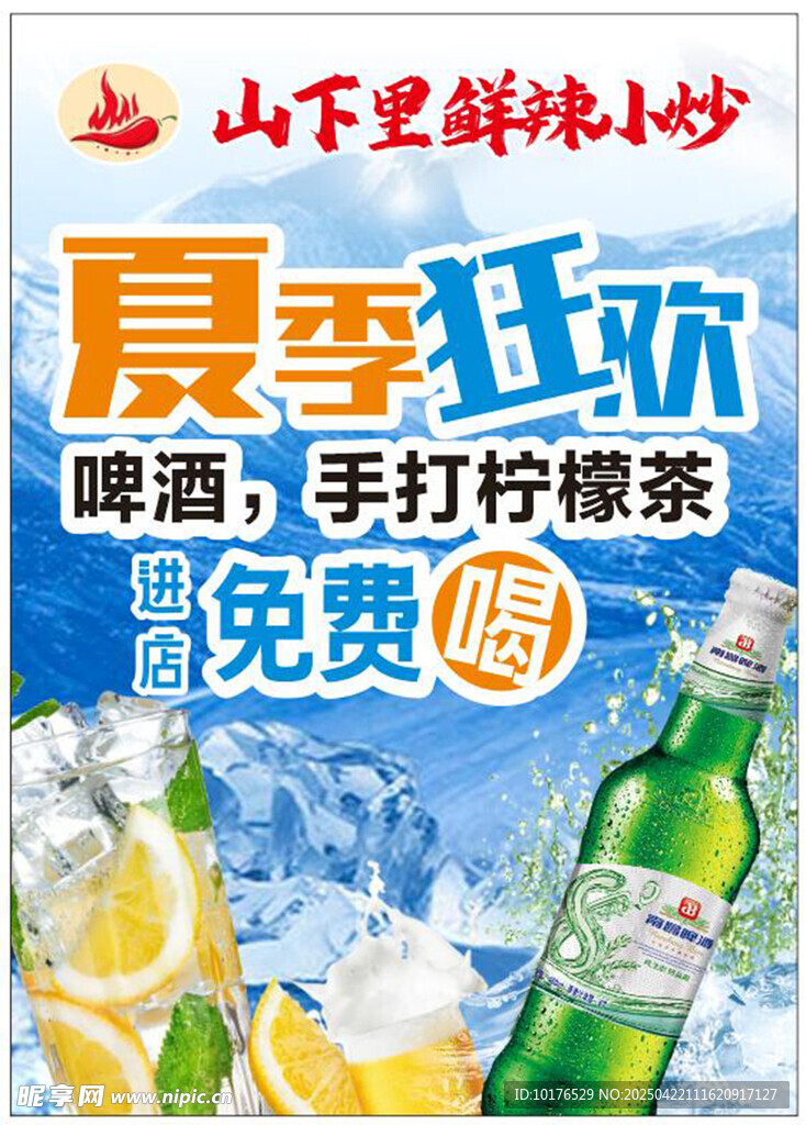 夏季狂欢