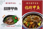 招牌甲鱼美食宣传海报