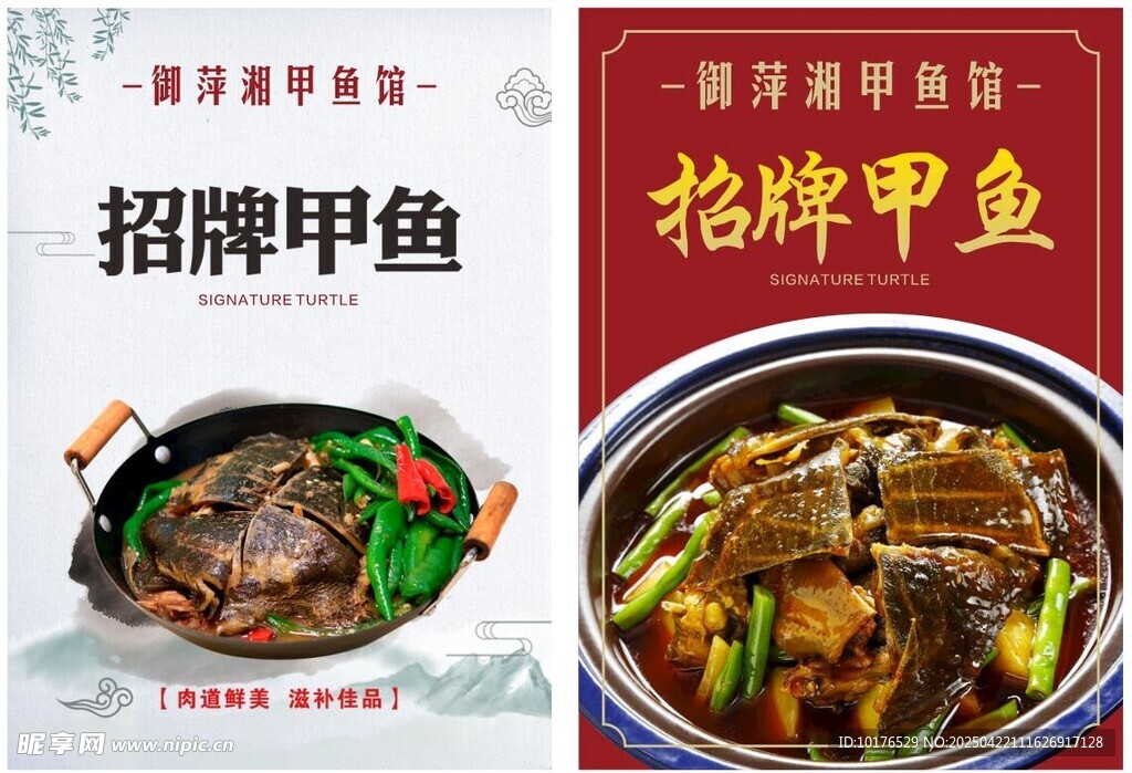 招牌甲鱼美食宣传海报