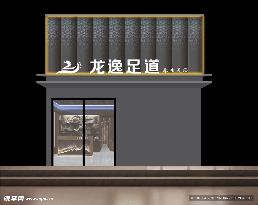 足道招牌
